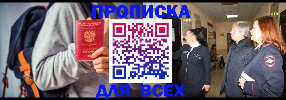 где прописаться в Железногорск-Илимском