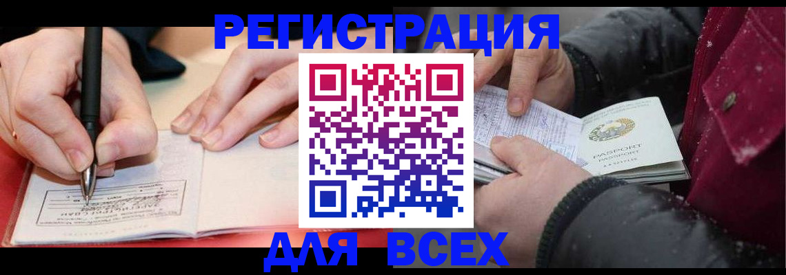 временная регистрация для всех в Железногорск-Илимском